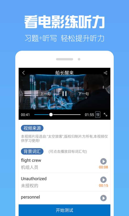 可可英語手機正式版