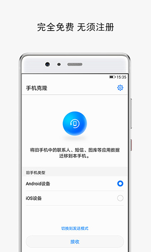 手機克隆app安卓版