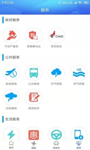 云上延津手機最新版
