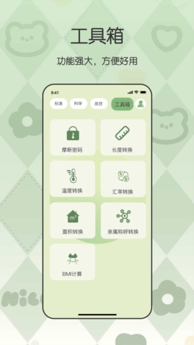 全能管家計(jì)算器安卓版