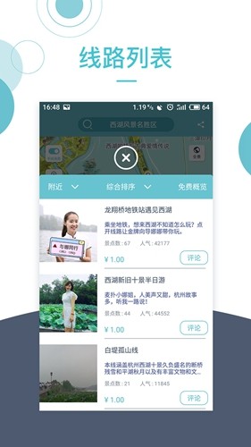 小鹿導游手機版