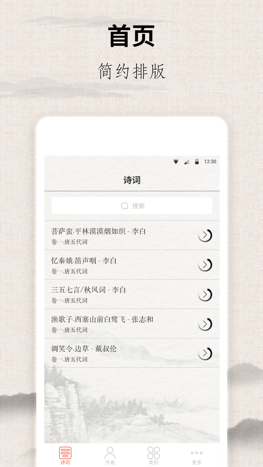 宋詞三百首手機最新版