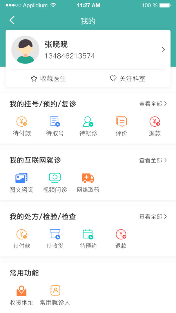 掌上同濟正式最新版