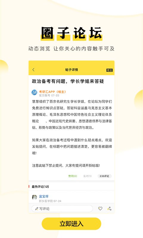 考研匯安卓最新版