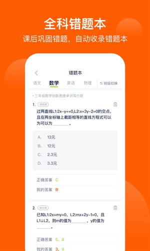 愛學習最新版