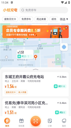 小桔充電最新版本
