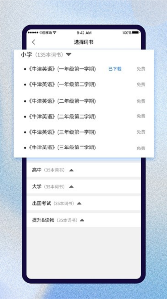 巧學背單詞app破解版