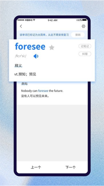 巧學背單詞app破解版