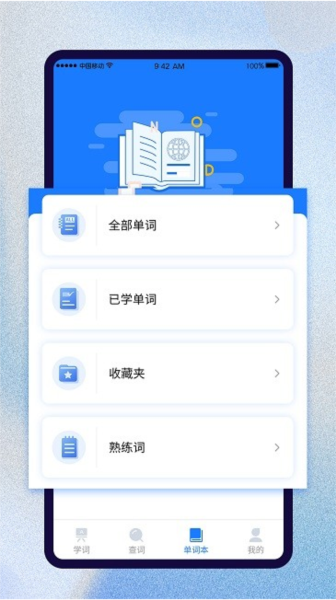 巧學背單詞app破解版