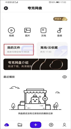 夸克網盤app