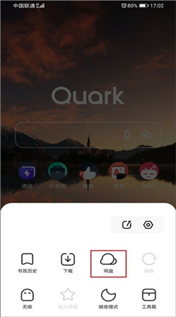 夸克網盤app