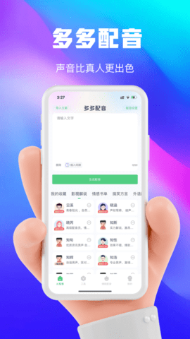 大餅ai變聲手機(jī)版