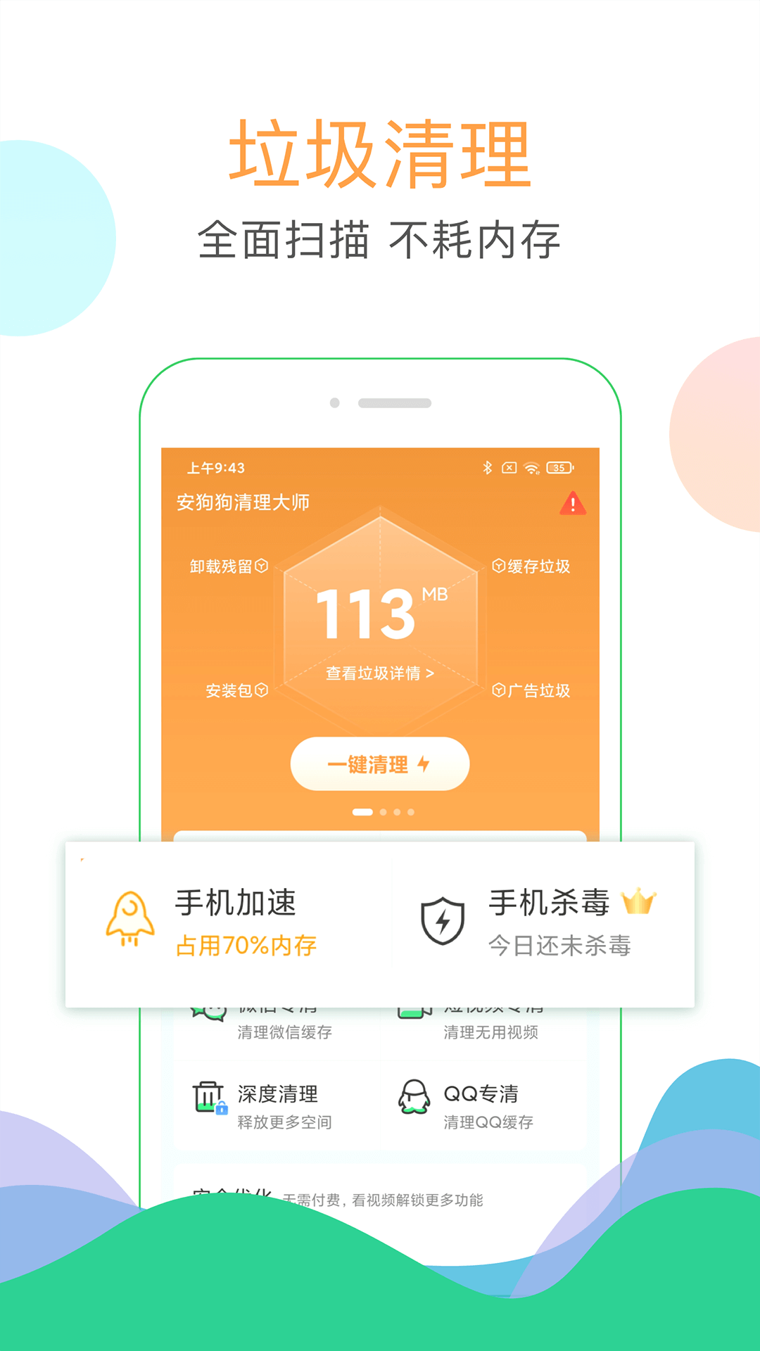 清理大師APP專業版