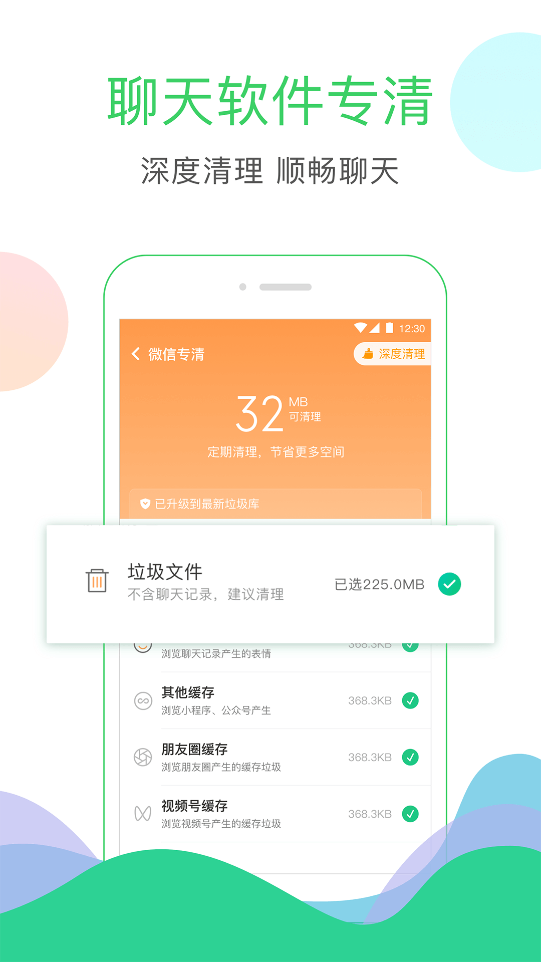 清理大師APP專業版