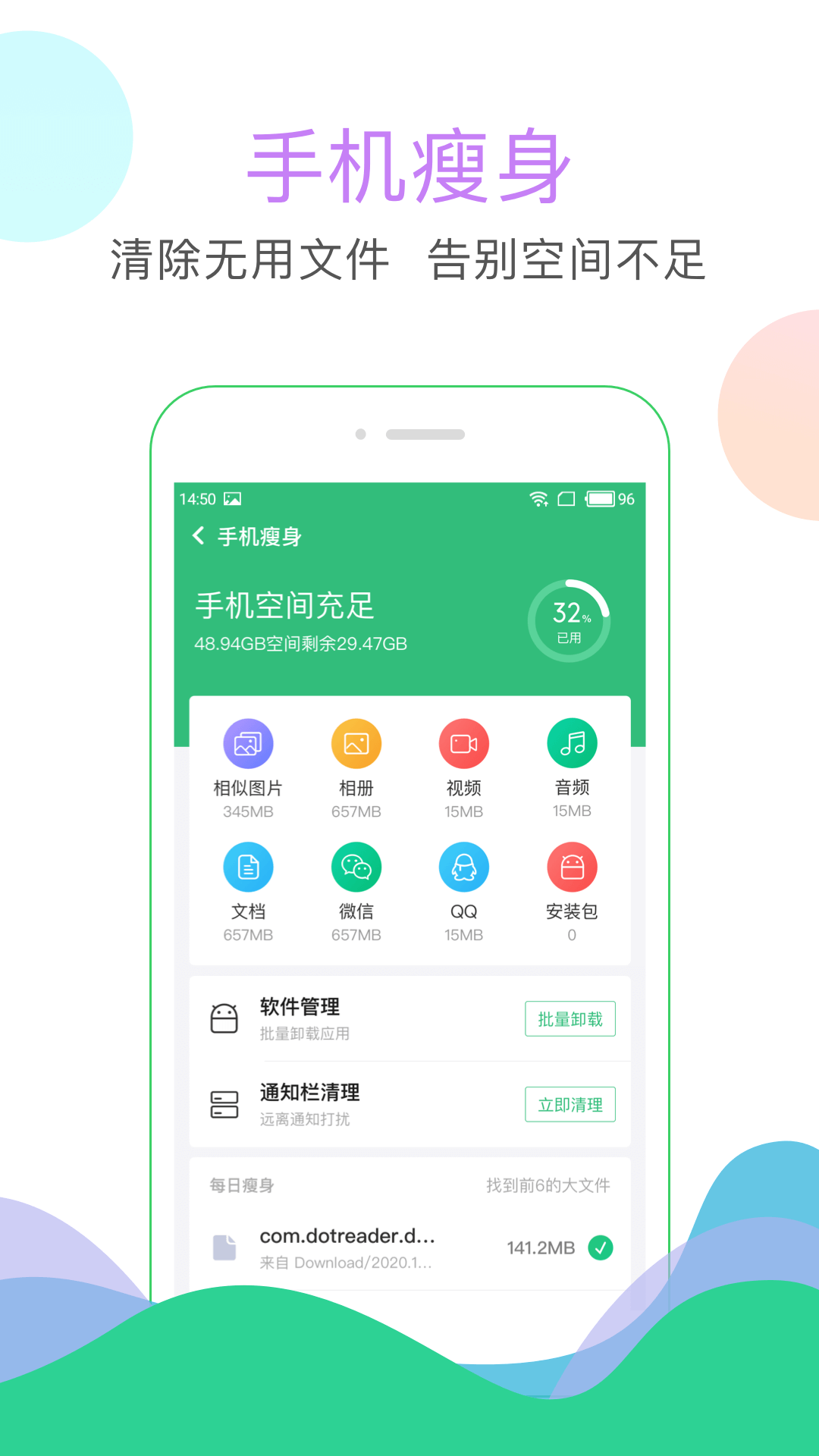 清理大師APP專業版