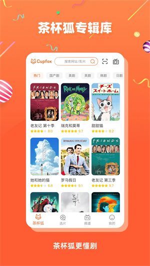 茶杯狐CupFox手機版官方版 第1張圖片