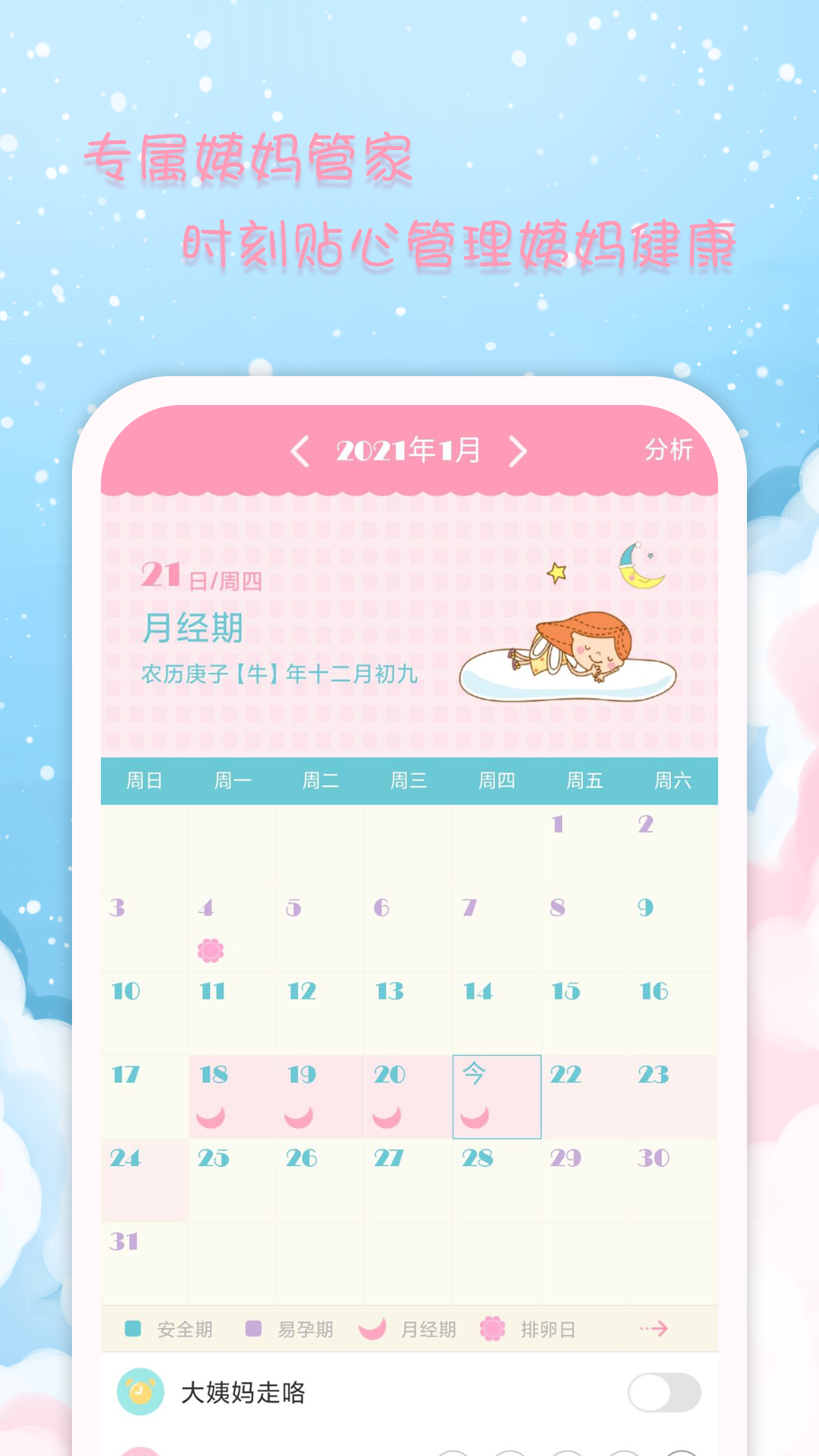 女生日歷APP手機版