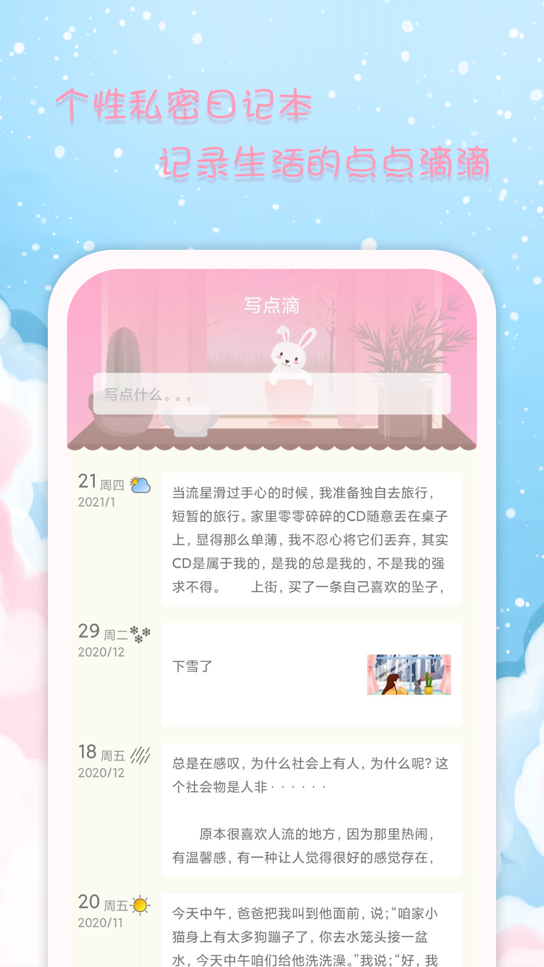 女生日歷APP手機版