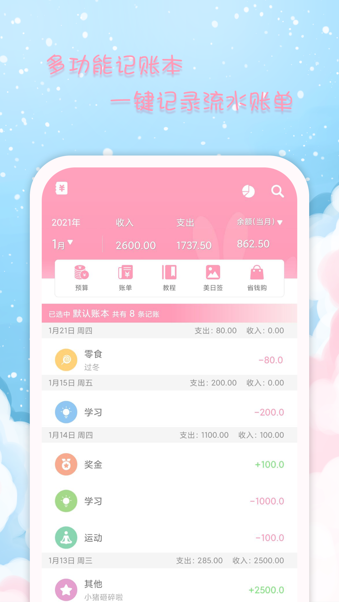 女生日歷APP手機版