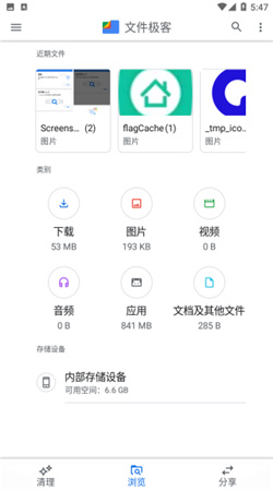google文件極客最新版