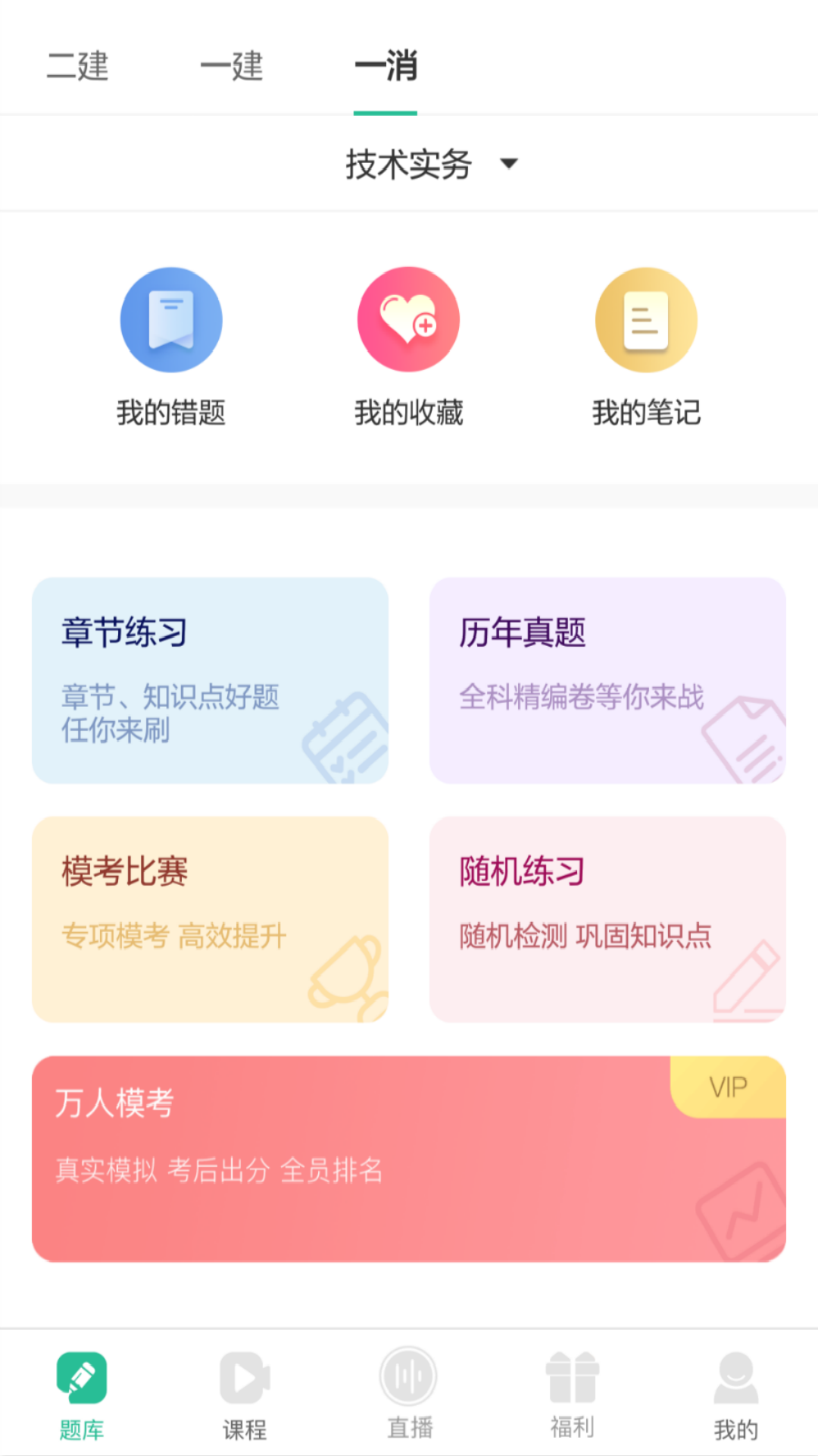 哇題庫(kù)安卓最新版