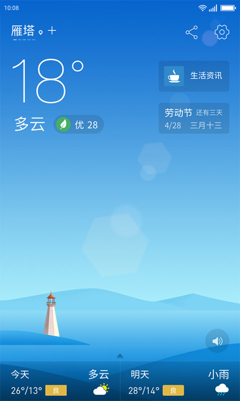無憂天氣APP優化版