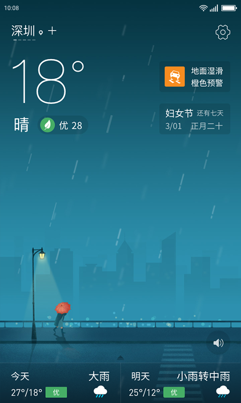 無憂天氣APP優化版
