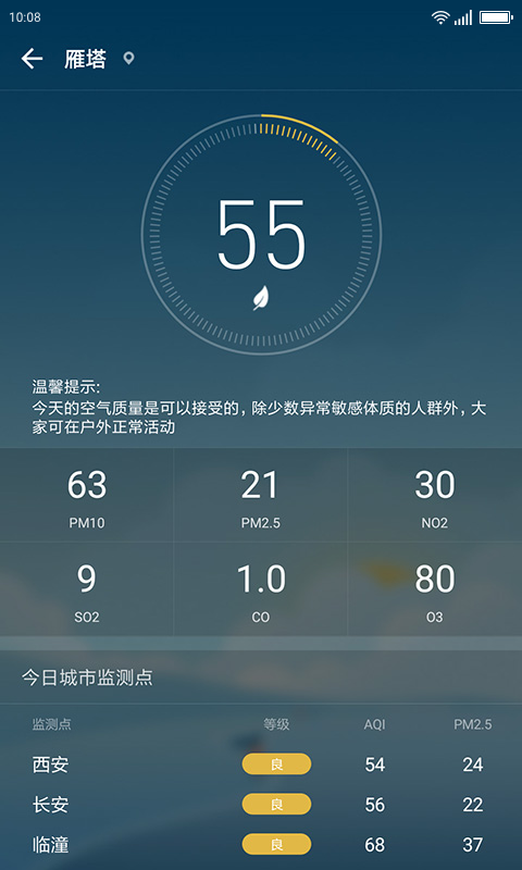 無憂天氣APP優化版