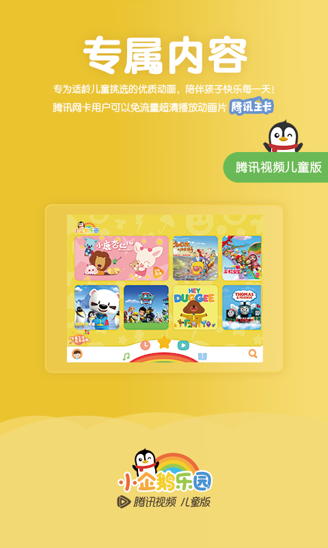 小企鵝樂園APP手機版
