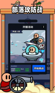 部落攻防戰2024