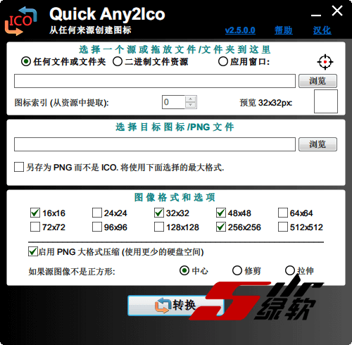 Quick Any2Ico(圖標提取器)專業版