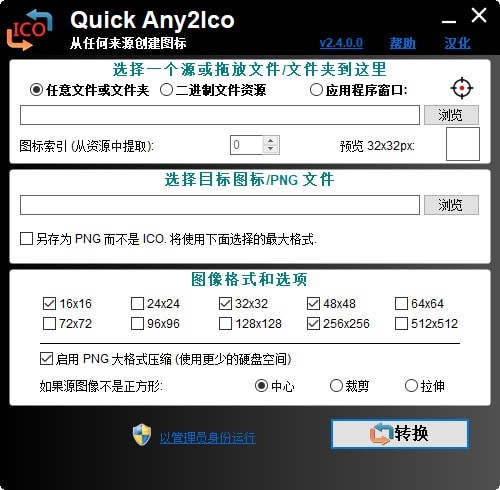 Quick Any2Ico(圖標提取器)專業版