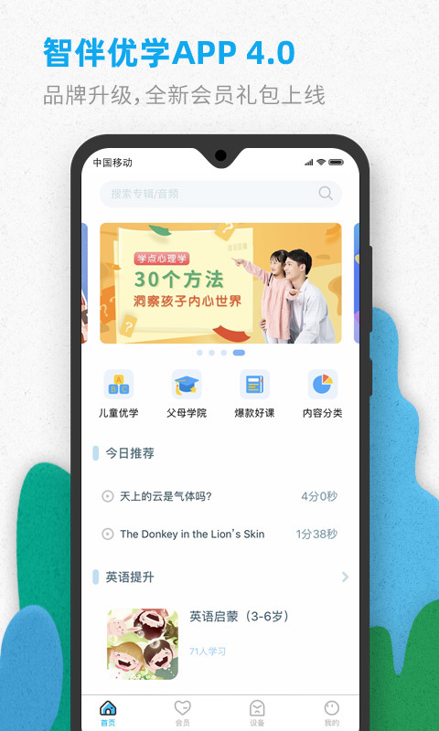智伴優學正式最新版