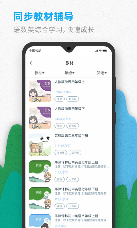 智伴優學正式最新版