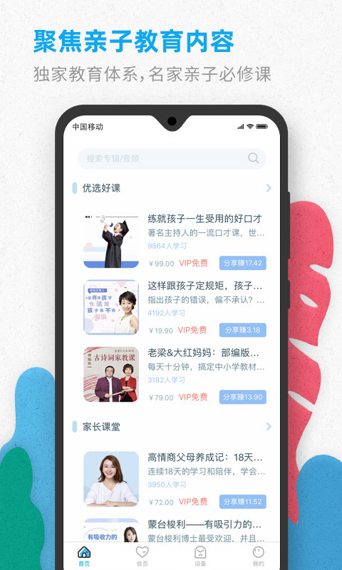 智伴優學正式最新版