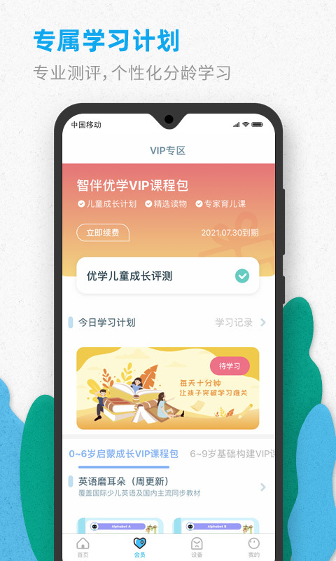 智伴優學正式最新版
