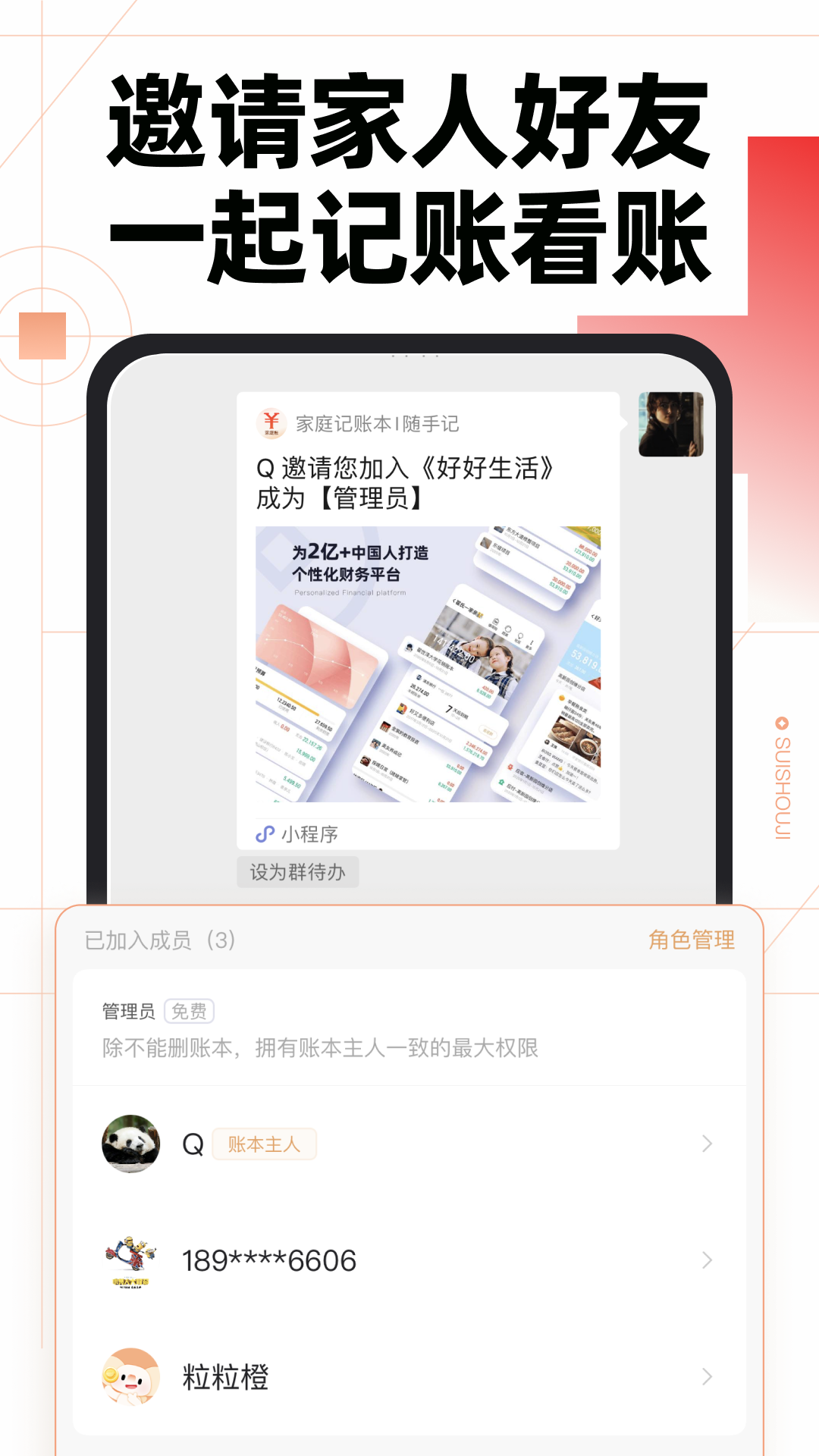 隨手記app企業版