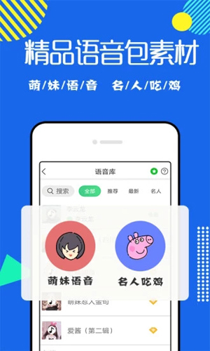 耳鼠變聲器最新破解版