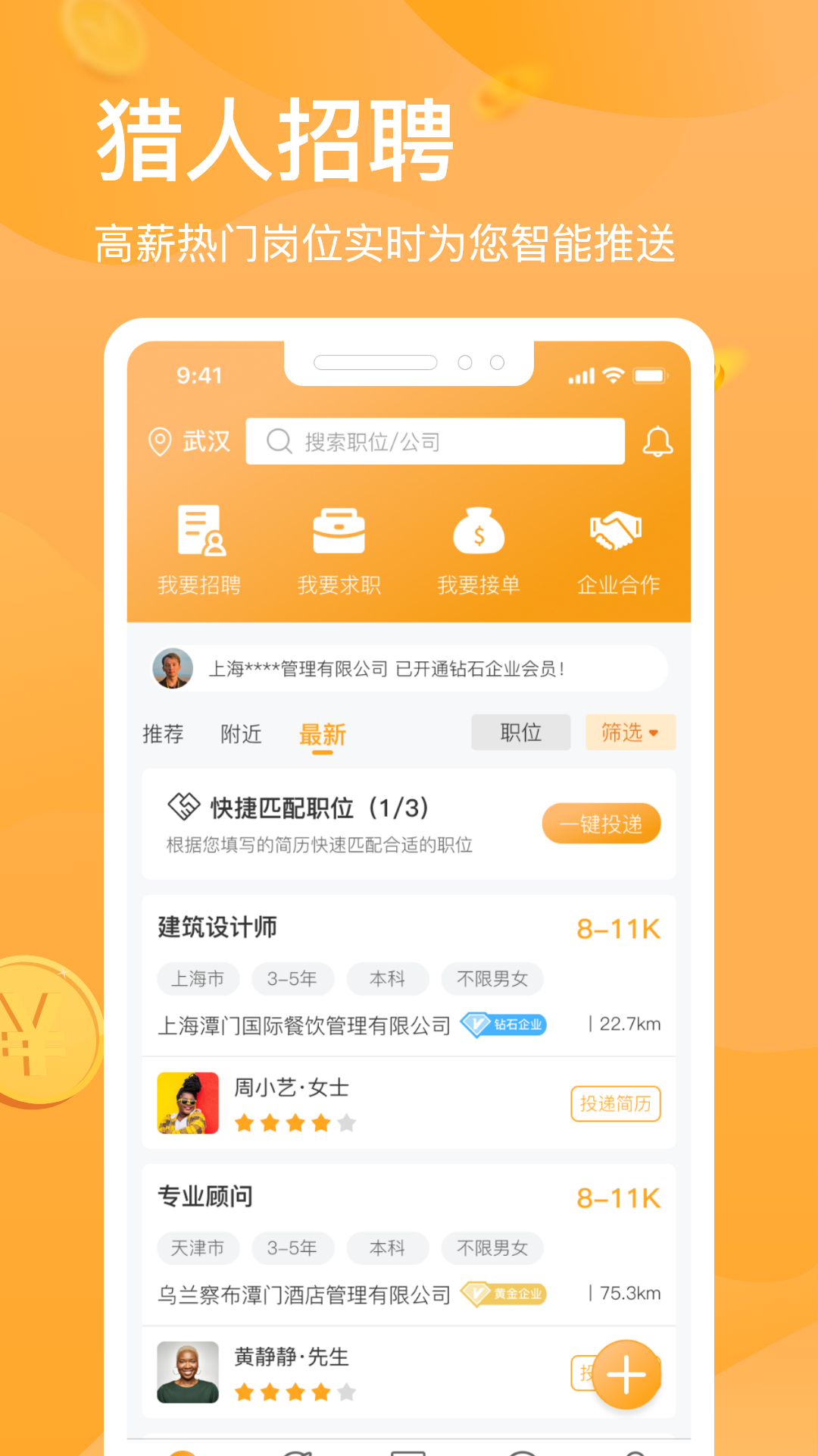 兼職獵人官方手機版