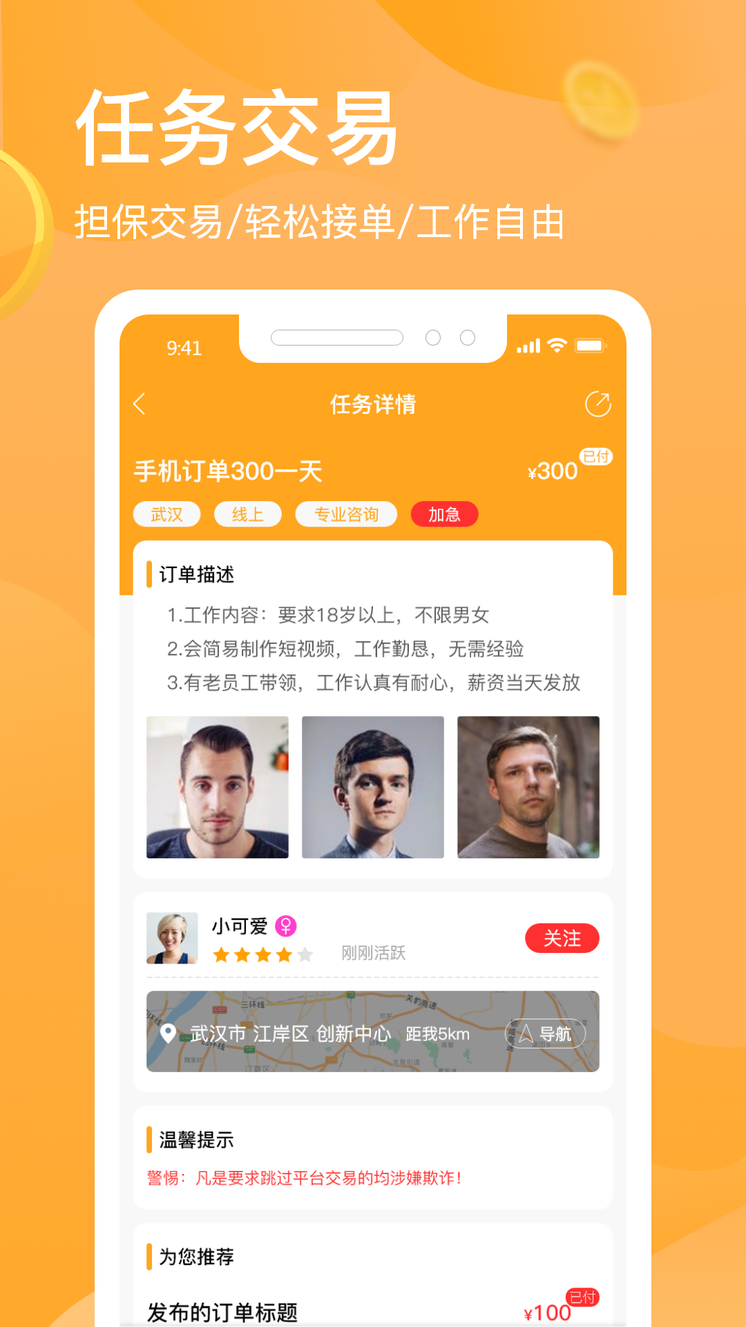 兼職獵人官方手機版