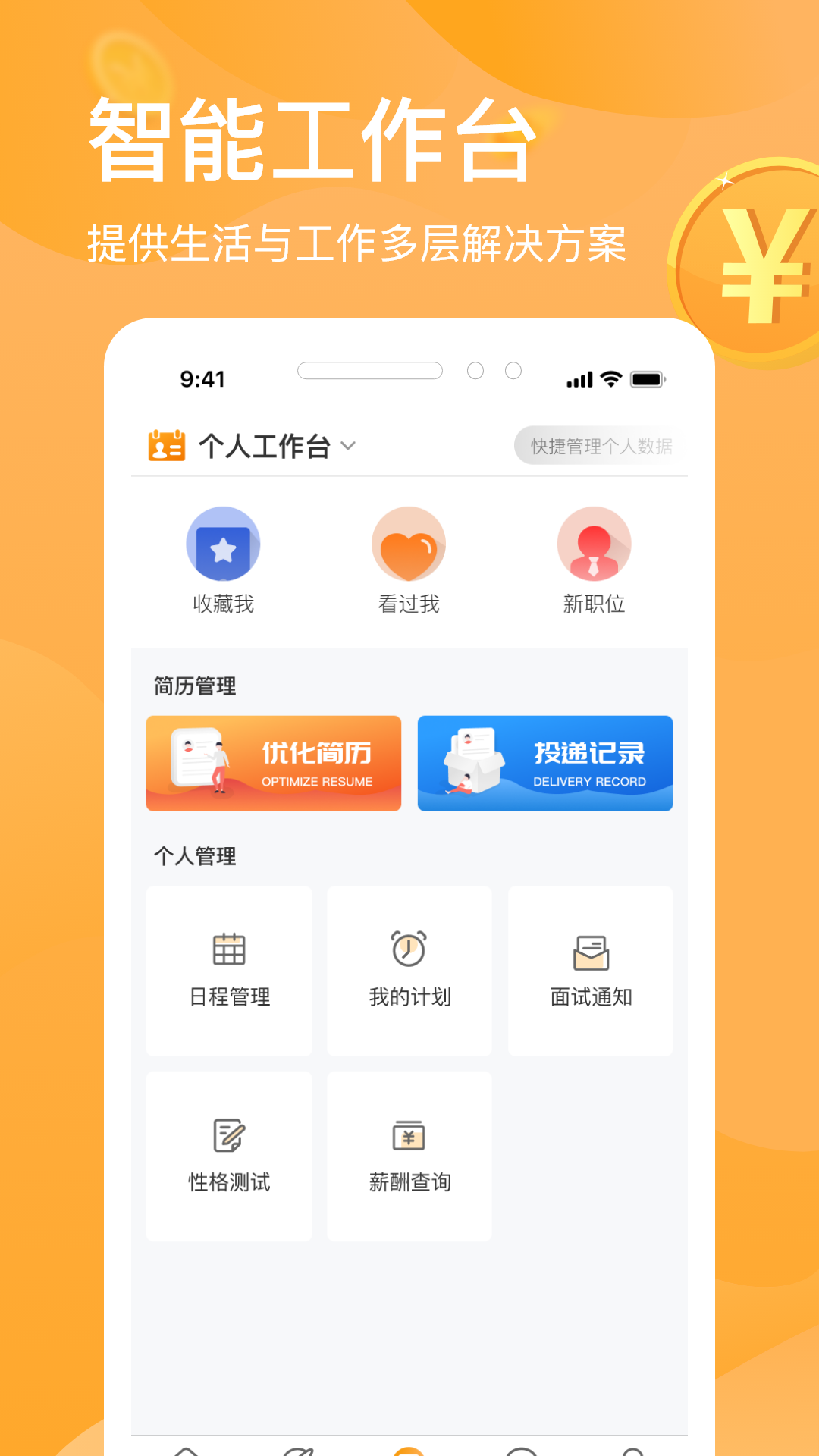 兼職獵人官方手機版