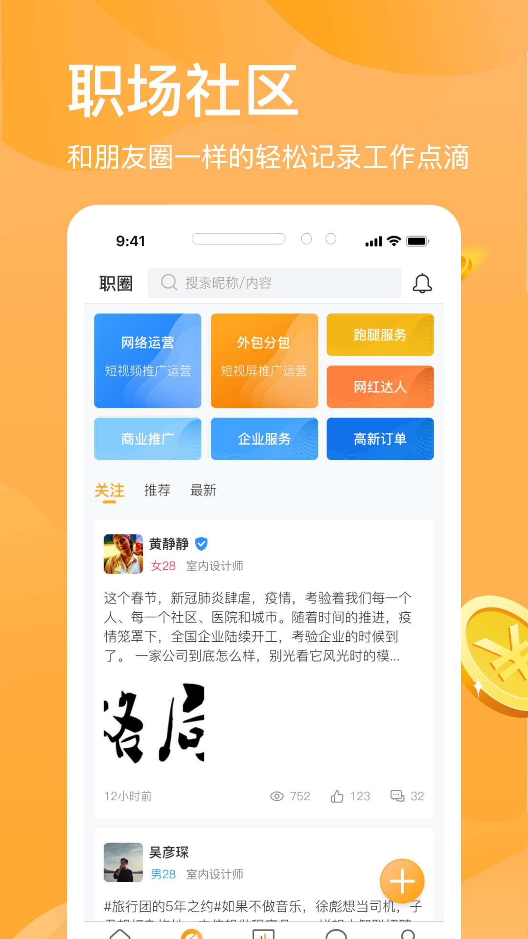 兼職獵人官方手機版