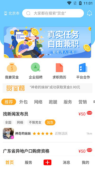 兼職獵人官方手機版