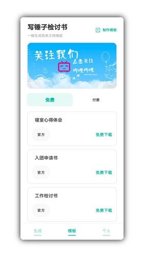 寫(xiě)錘子檢討書(shū)官方版