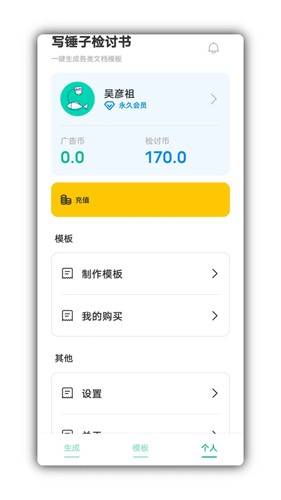 寫(xiě)錘子檢討書(shū)官方版