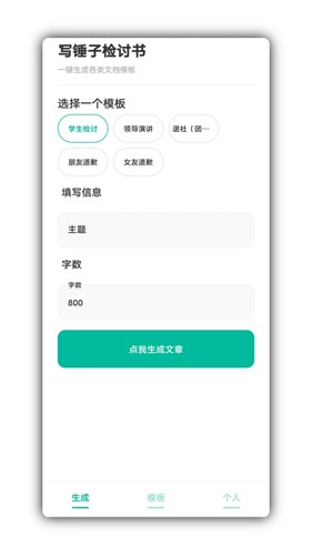 寫(xiě)錘子檢討書(shū)官方版