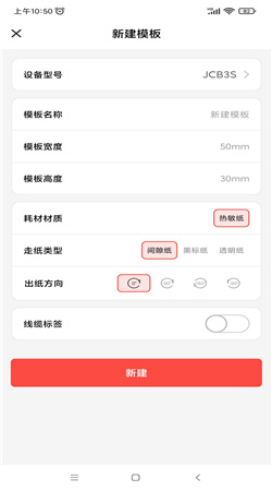 精臣云打印手機版