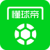 懂球帝APP官網版