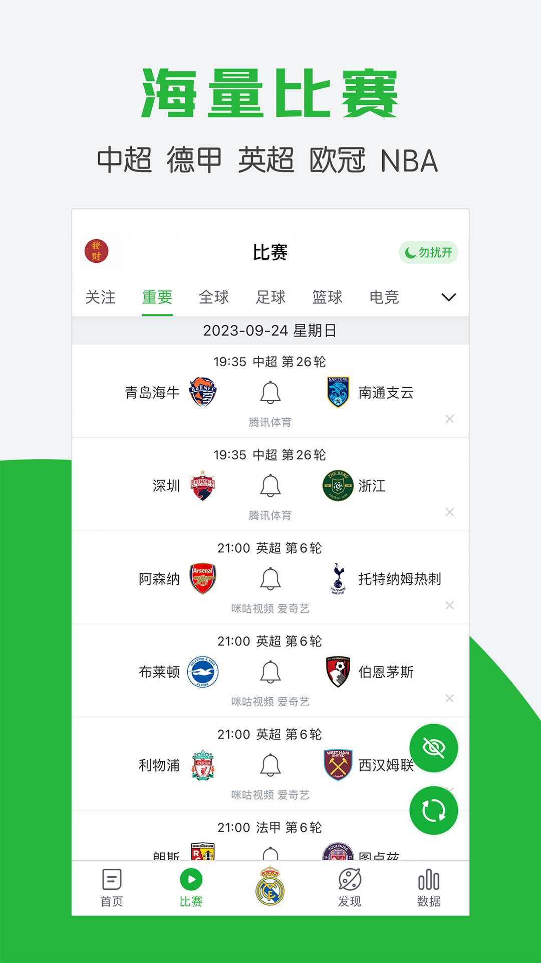 懂球帝APP官網版
