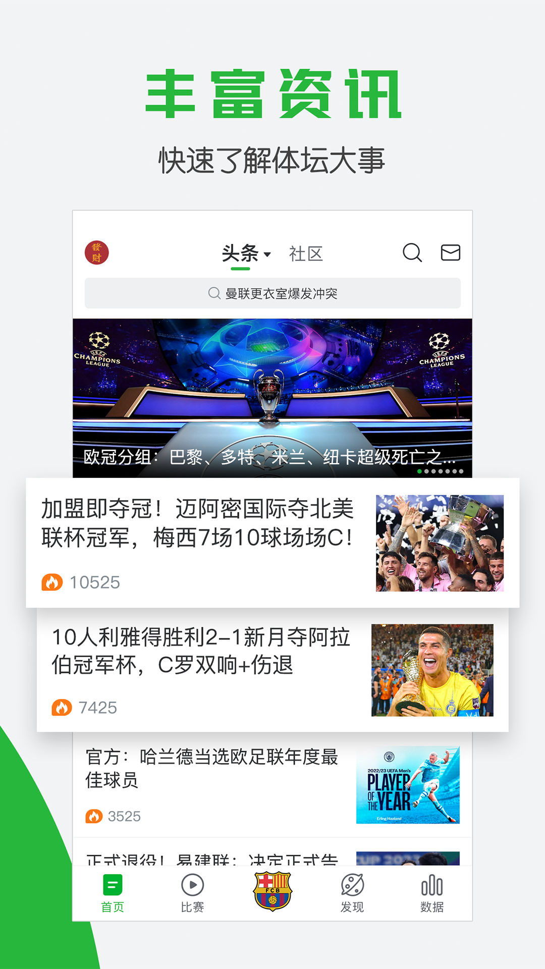 懂球帝APP官網版